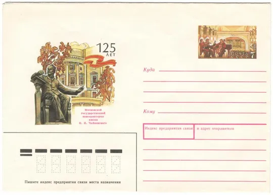 125 лет московской государственной консерватории имени П.И. Чайковского. СССР, 1991 год Ціна