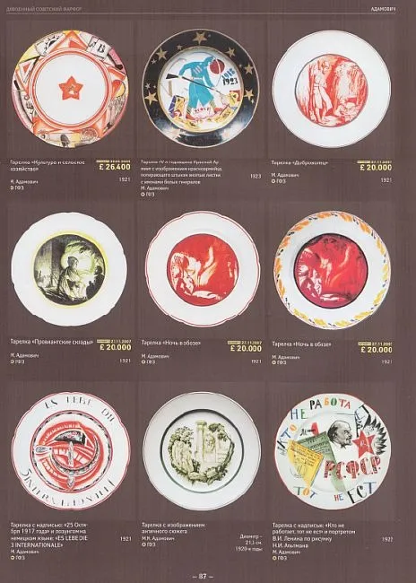 Советский фарфор 1917-1991 - справочник-определитель - ред.1 - *.pdf Продаж