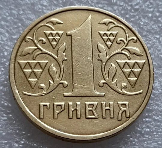 (8026) 1 гривня 2001 короткі "2" в слові "2001" та "Г" в слові "ГРИВНЯ" на гурті /1 гривна 2001 брак Недорого