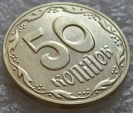 (5516) 50 копійок 2016 різновид розколів на цифрах "5" і "0" номіналу (брак підошва) (50 копеек 2016) Де купити