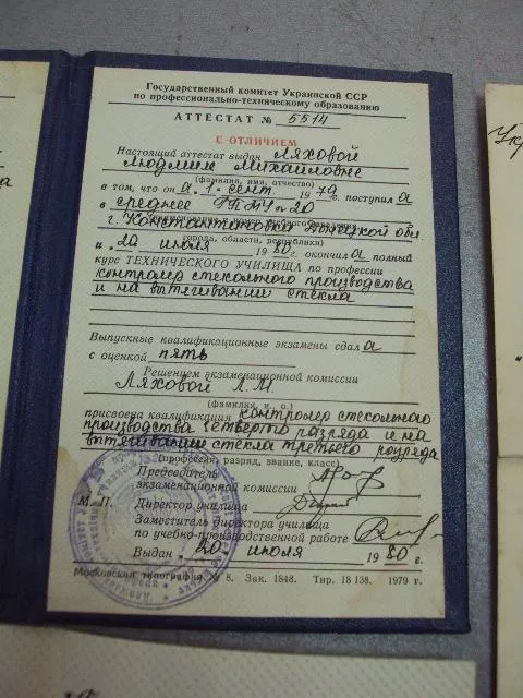 документ выписка аттестат с отличием константиновка гпму №20 1980 №4382 Характеристики