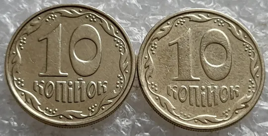 (7573) 10 копійок 2005 2ИБм 2ИВм - 2 монети одним лотом (10 копеек 2005 2ИБм, 10 копеек 2005 2ИВм) Ціна