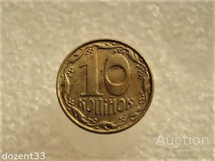фото, 10 копійок 1992 рік Україна 1.13ААм " Брак, Викришка Штемпеля, Метал в Колосках " (356+)