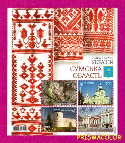 фото, ** УКРАЇНА 2018 блок Краса і велич України. Сумська область