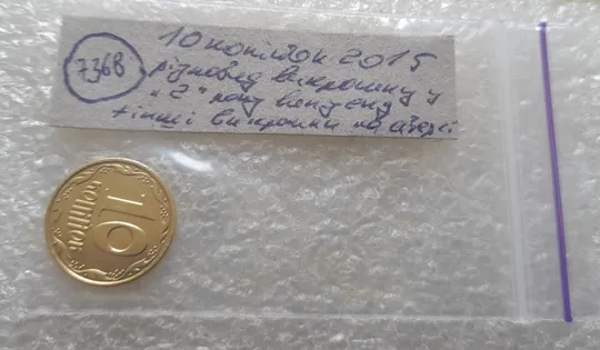 (7368) 10 копійок 2015 різновид викрошок і розколів на аверсі (10 копеек 2015 брак) Інтернет-аукціон