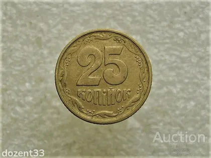 фото, 25 копійок 1994 рік Україна 1БВк " Крупний Гурт " (889+)