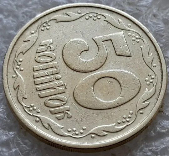 (7770) 50 копійок 1992 1ААм багаточисельні викрошки по колу біля канту реверса (50 копеек 1992) 1ААд З аукціону