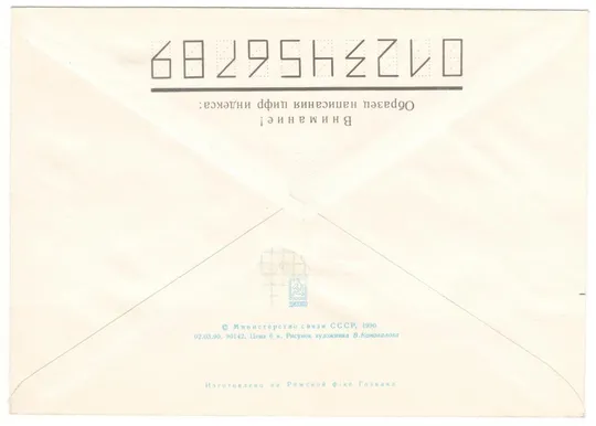 Купити Неделя письма. ХМК. 1990 рік. СРСР