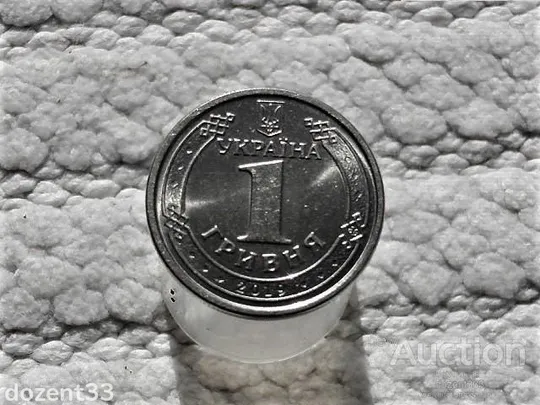 1 гривня Україна 2019 рік " Штемпельний блиск "  (143) Ціна