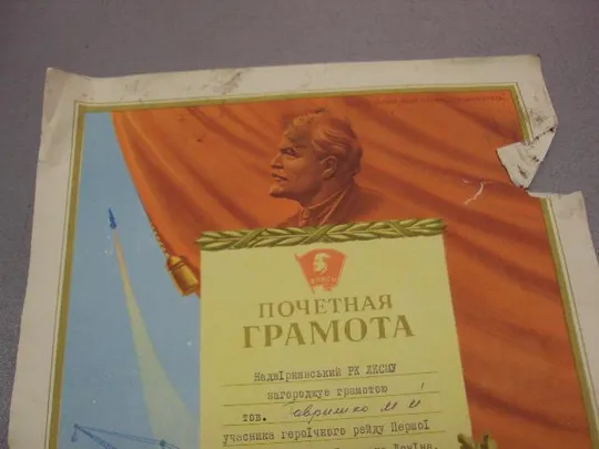 Купити документ грамота герою советского союза гсс надворнянский рк лксму 1969 №4422