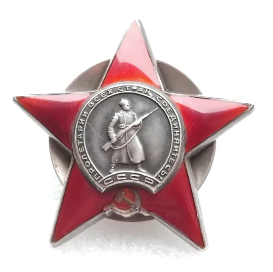 ☝️Орден &#039;Красной Звезды&#039; 1946-1947г. Ціна
