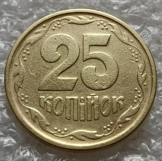 (6297) 25 копійок 1994 1БВм розколи на реверсі  від канту через вінок біля 1 гр./25 копеек 1994 1БВм Інтернет-аукціон