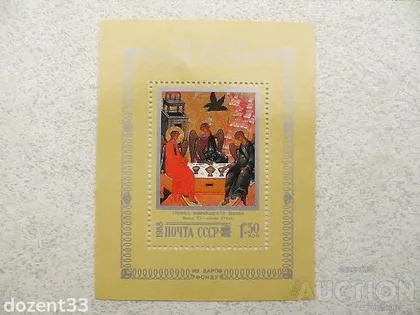 фото, Поштовий блок СССР " Троіца кінець VХ - начало VI столяття " 1988 рік **