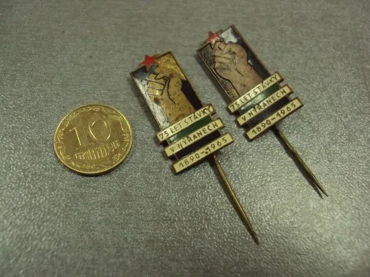 знак чсср 75 LET STÁVKY V NÝŘANECH 1890-1965 лот 2 шт №10775 Ціна