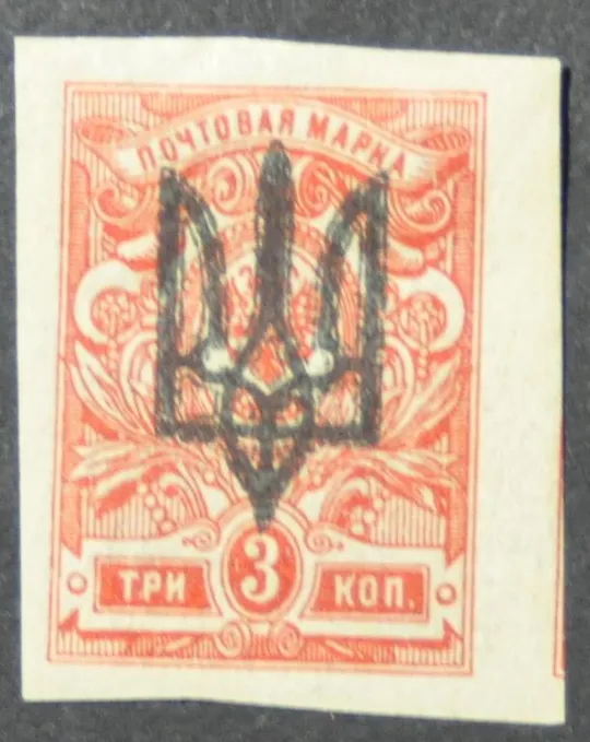 Украина УНР Надпечатка Трезубец 1918 Ціна