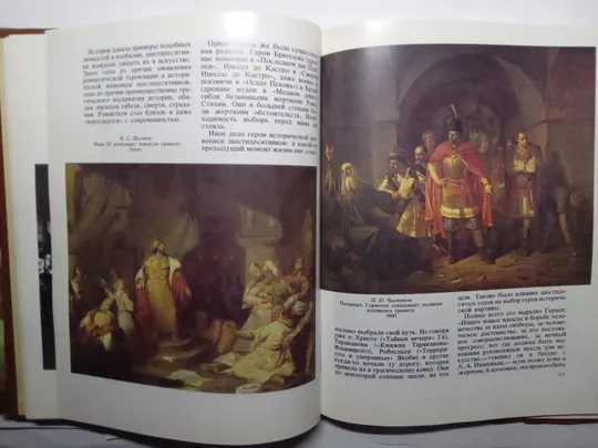 А.Г.Верещагина Историческая картина в русском искусстве .60-е годы Х1Х века  1990г Інтернет-аукціон