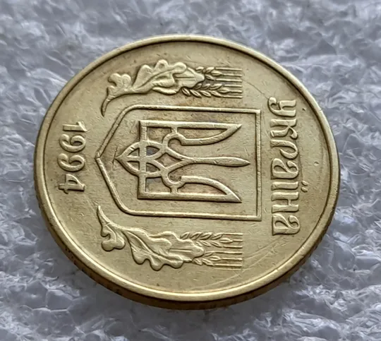 (2590) 25 копійок 1994 1БВк &#039;борозда&#039; на аверсі (25 копеек 1994 1БВк брак) Продаж