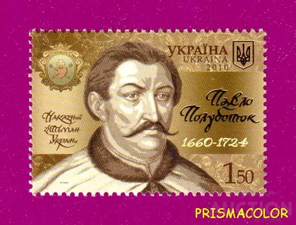 фото, ** УКРАИНА 2010 N1081 марка Гетман Полуботок
