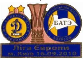 фото, Динамо Киев - БАТЭ Борисов Беларусь Лига Европы 2010-11