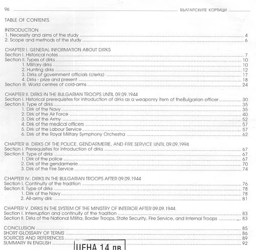 Купити Болгарские кортики - Предов Т. - 2003 - *.pdf