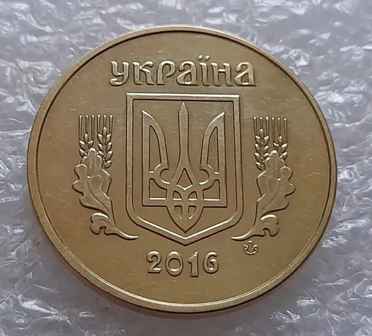 (5275) 50 копійок 2016 брак "підошва" - різновид розколів на цифрі "5" і "0" номіналу (50 копеек 2016) Інтернет-аукціон