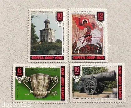 фото, Серія поштових марок СССР " Шедеври давньоруської культури " 1978 рік **
