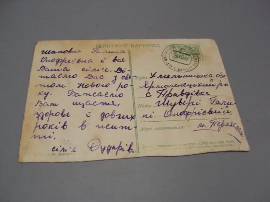 Открытка С новым годом! Дед Мороз на санях дети вертолет художник Ю. Арцименев 1969 год №16213 Де купити