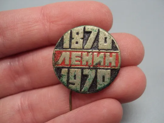 Купити Знак Ленин 1870-1970 гг. 100 лет со дня рождения юбилей ссср круглый тяжелый №17578