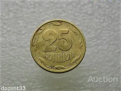 фото, 25 копійок 1996 рік Україна 1ББм " Брак, Викришка Штампа Реверса " (444)