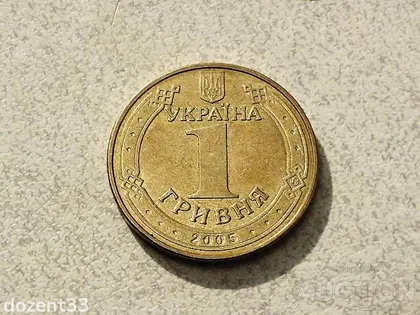 фото, 1 гривня 2005 рік Україна " Блиск " (743)