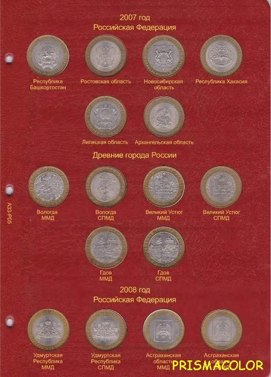 КоллекционерЪ Альбом-каталог для юбилейных и памятных монет. Том 1 (с 1999 по 2013) Інтернет-аукціон