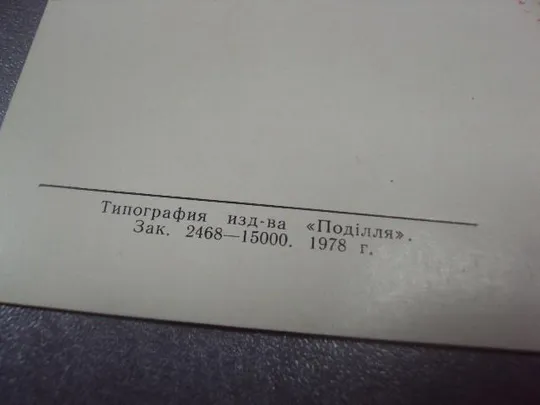 открытка 9 мая приглашение хмельницкий 1978 лот 2 шт двойная  №13672м Продаж