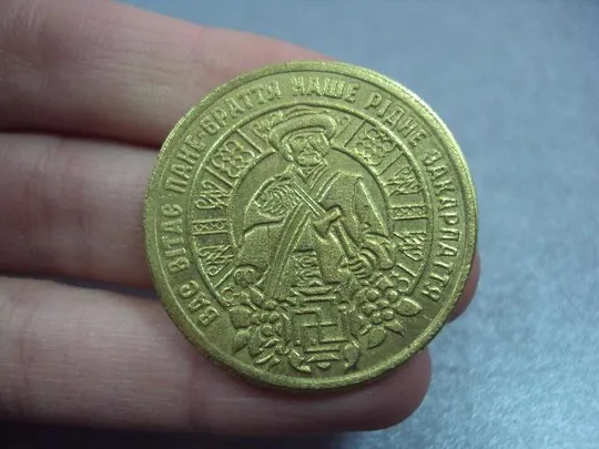 жетон украина струковская церковь с.ясиня вас вітає пане браття наше рідне закарпаття №7964 Продаж