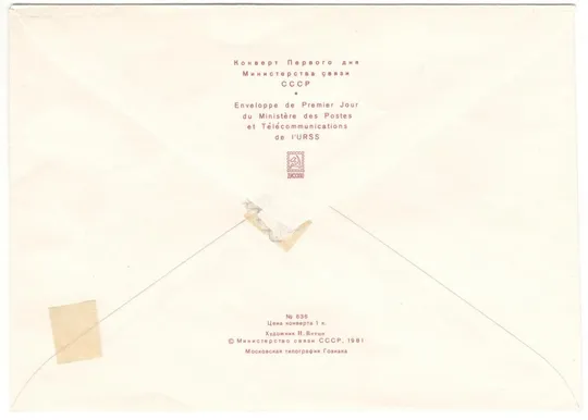 Купити Московский почтамт. КПД. 1982 рік. СРСР