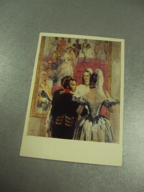 открытка ульянов пушкин на придворном балу 1982 №13793 Ціна