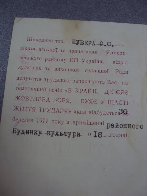 буклет открытка приглашение 60 лет ссср 1977 ярмолинцы №5231 З аукціону