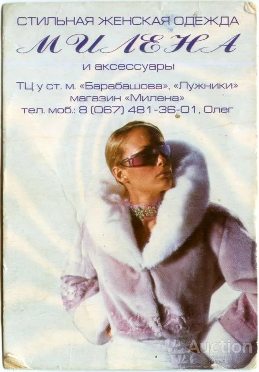 Календарик карманный рекламный МИЛЕНА 2004 Ціна