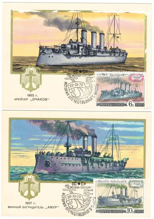 История отечественного флота. КМ комплект. 1972 рік. СРСР Ціна