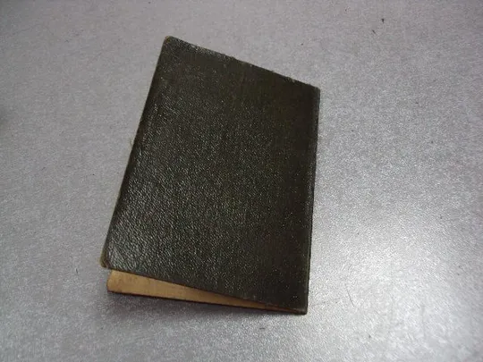 документ удостоверение тракториста-машиниста второго класса гознак 1962 №1748 З аукціону