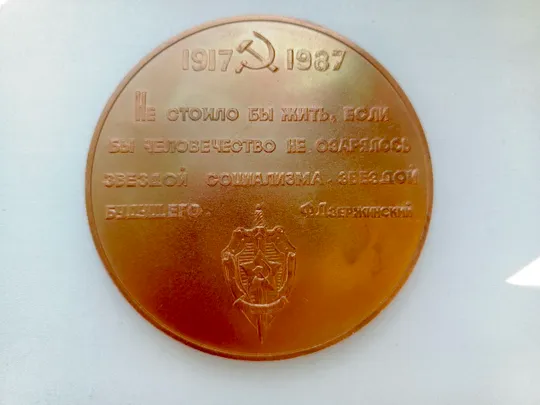 Купити Настольная медаль с изображением Феликса Дзержинского, в честь 70 я  ВЧК - КГБ СССР