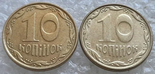 (6821) 10 копійок 2009 з підшліфовкою та без підшліфовки риски над "Й" в слові "КОПІЙОК" на реверсі (10 копеек 2009 непрочекан, подшлифовка) Ціна