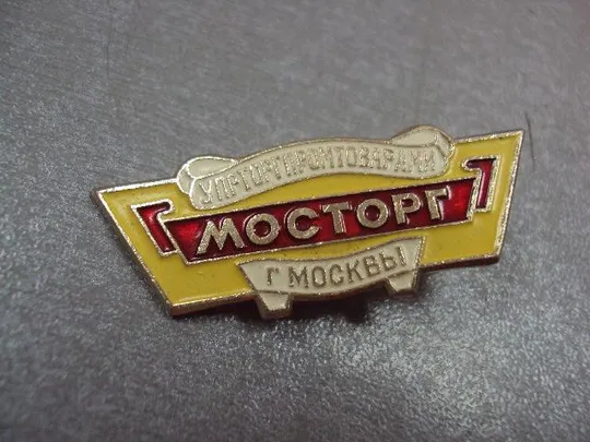Купити знак москва мосторг №4096