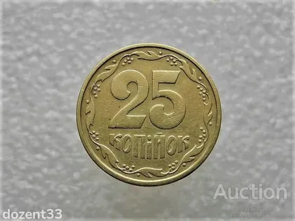 фото, 25 копійок 1994 рік Україна 1БАм (623)
