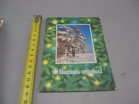 Открытка С Новым годом! лес зима деревья фото Л. Раскина художник В. Пономарев 1975 год №16272 Ціна