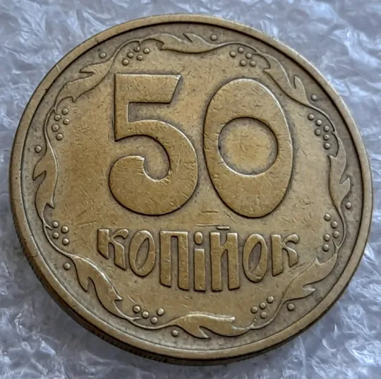 Купити (6462) 50 копійок 1994 1.1АЕм різновид викрошок на вінку між 7-8 гронами (50 копеек 1994 брак)