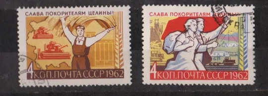 ПОКОРЕНИЕ ЦЕЛИНЫ = СССР - СРСР = 1962 р. = гаш.  &amp; Ціна