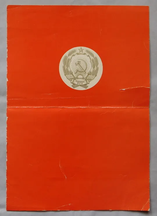 Почетная грамота - 1970 - 100 лет Ленину Ціна