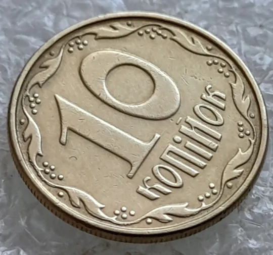 (6822) 10 копійок 2009 багаточисельні викрошки на вінку реверса (10 копеек 2009 брак крокодил) Продаж