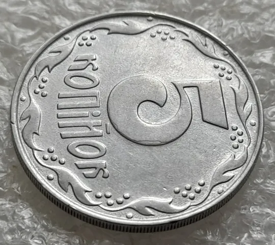 (6389) 5 копійок 1992 різновид розколів на "5" номіналу, брак "підошва" (5 копеек 1992) Де купити