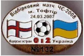 фото, футбол Серия Все матчи сборной Украины матч №132 Фарерские о-ва - УКРАИНА  2007 отб. ЧЕ 2008